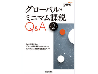 PwC税理士法人　PwC Japan有限責任監査法人