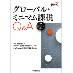 PwC税理士法人　PwC Japan有限責任監査法人