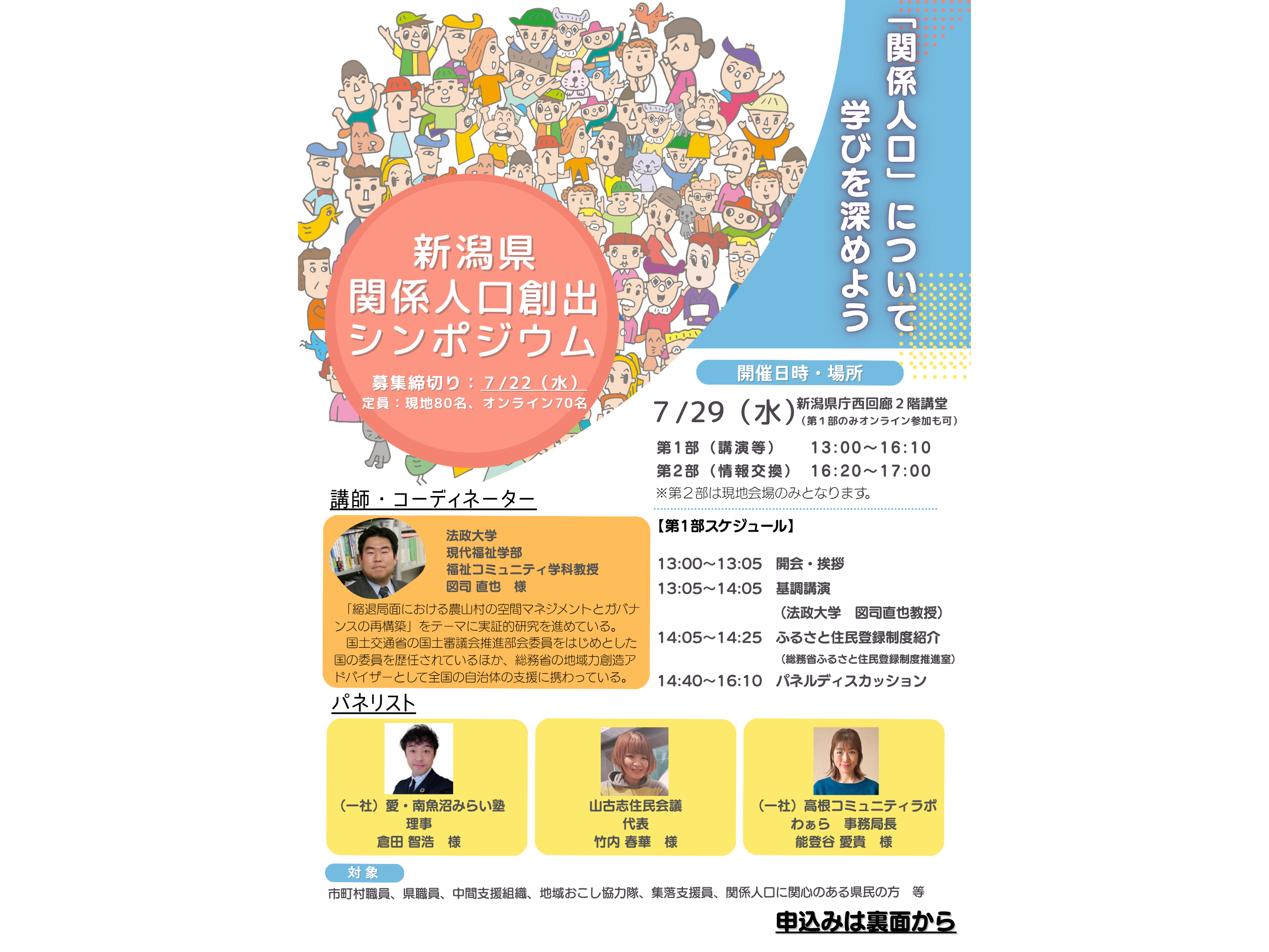 新潟県