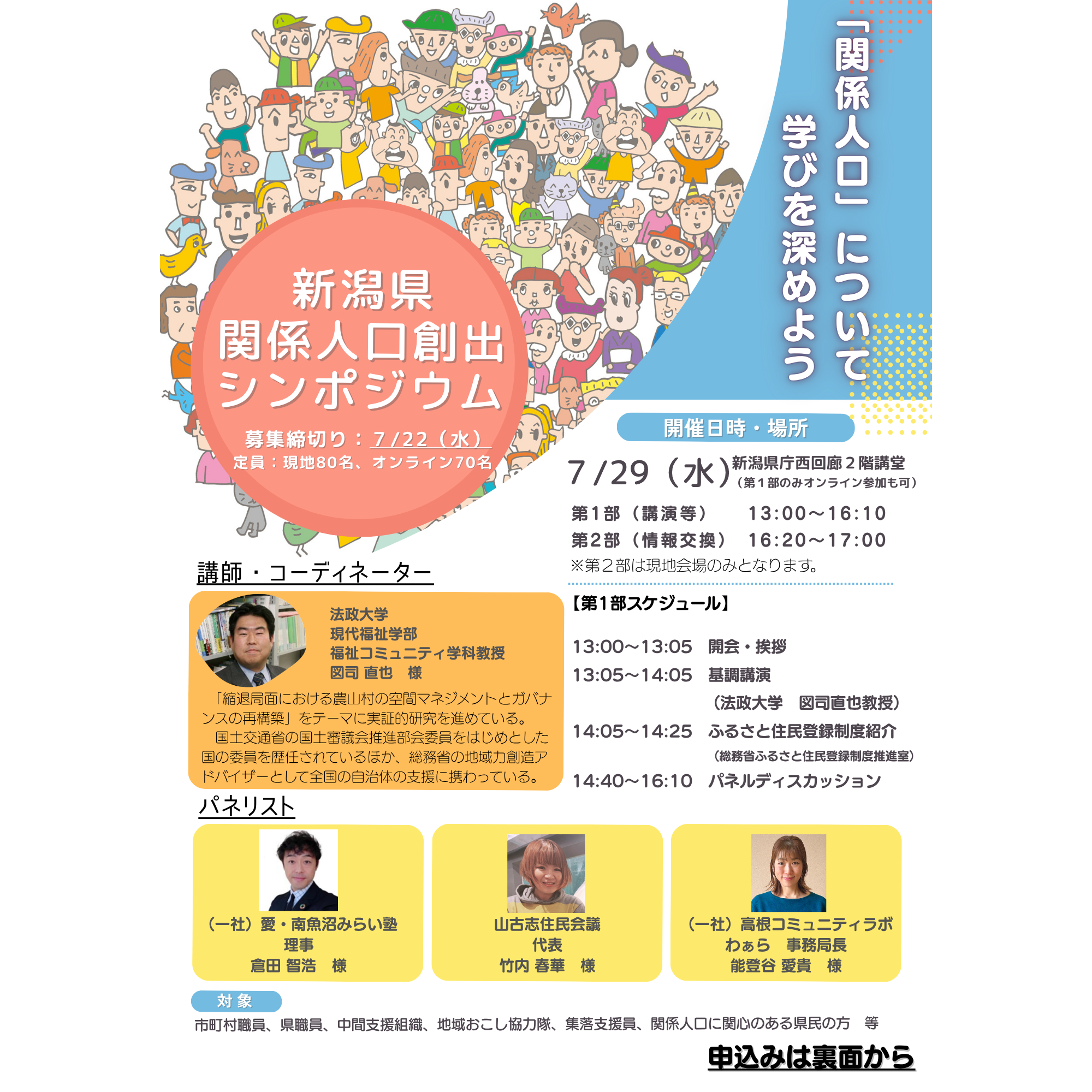 新潟県