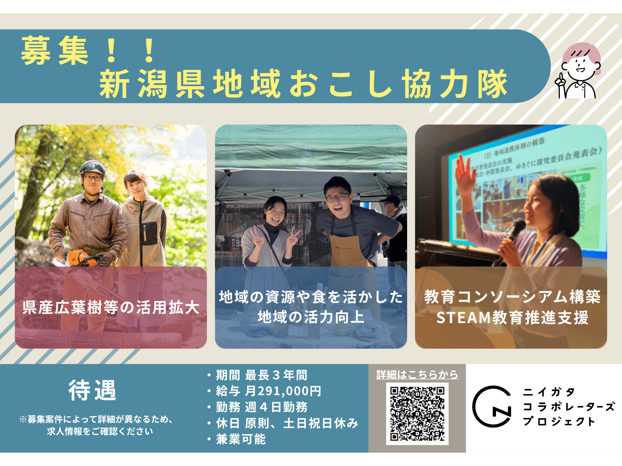新潟県