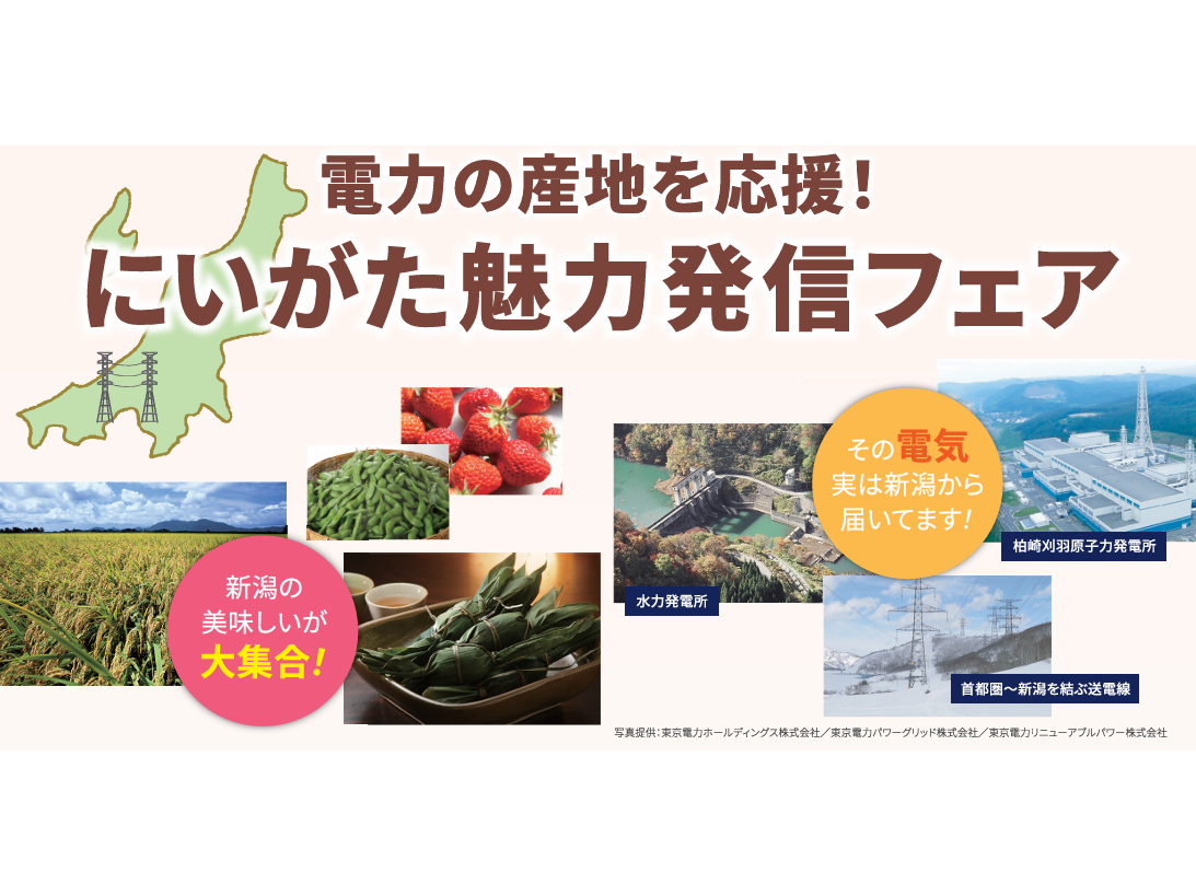 新潟県