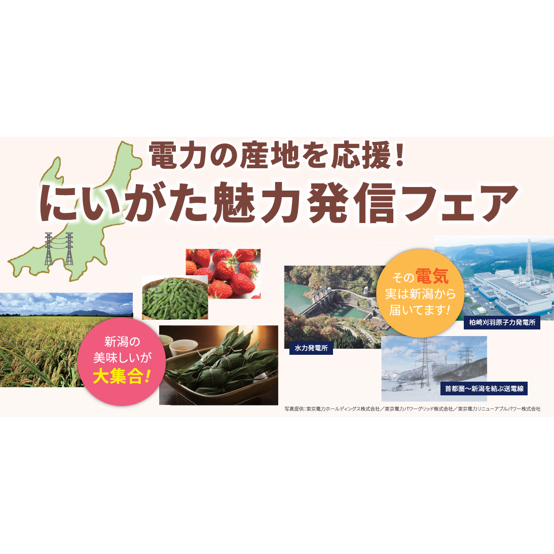 新潟県