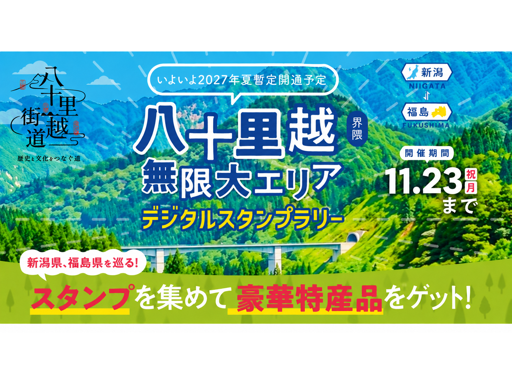 新潟県