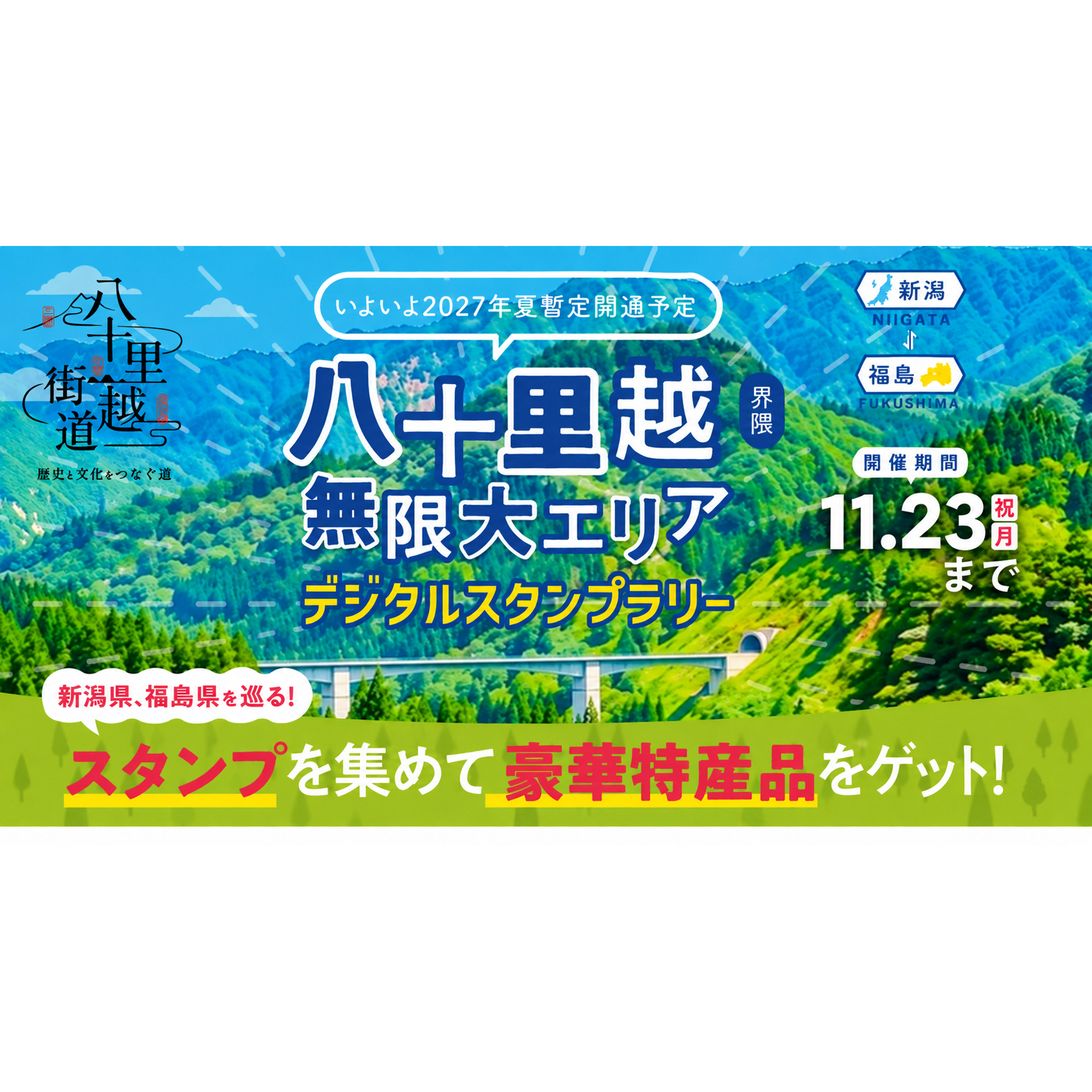新潟県