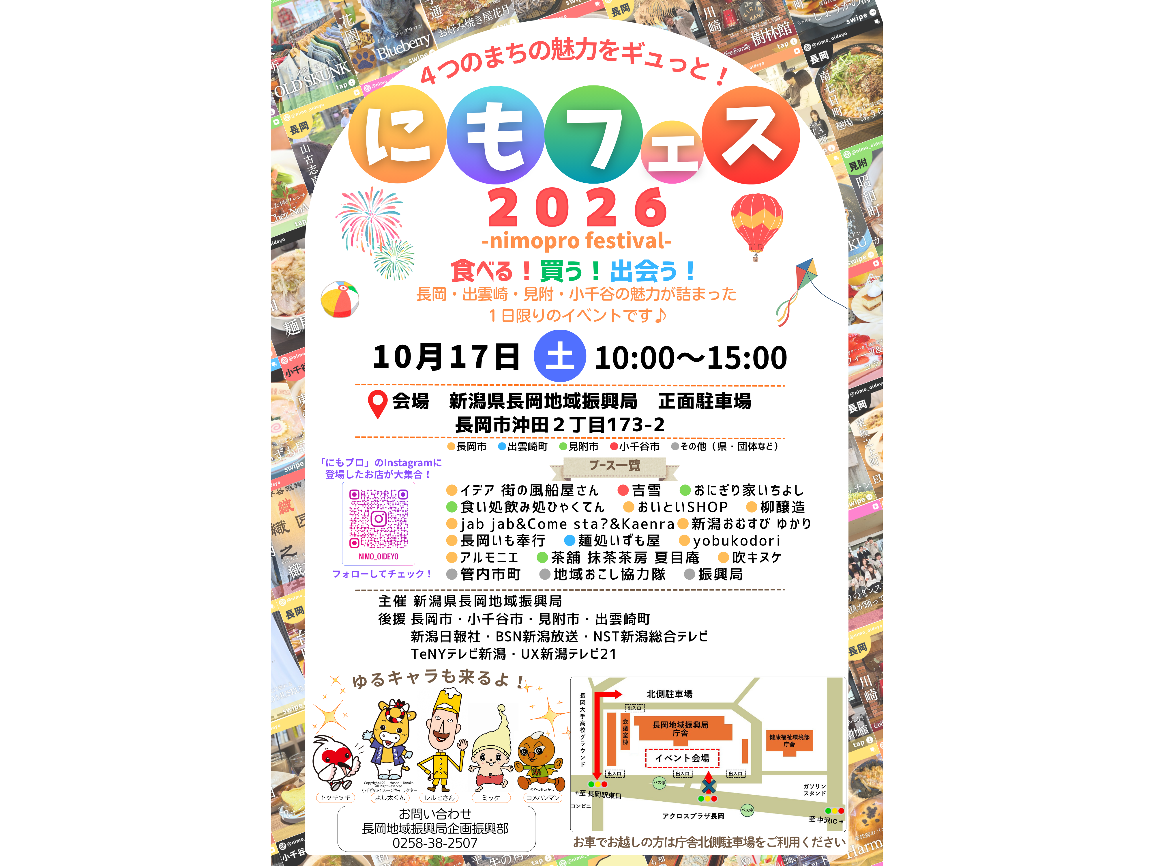 新潟県