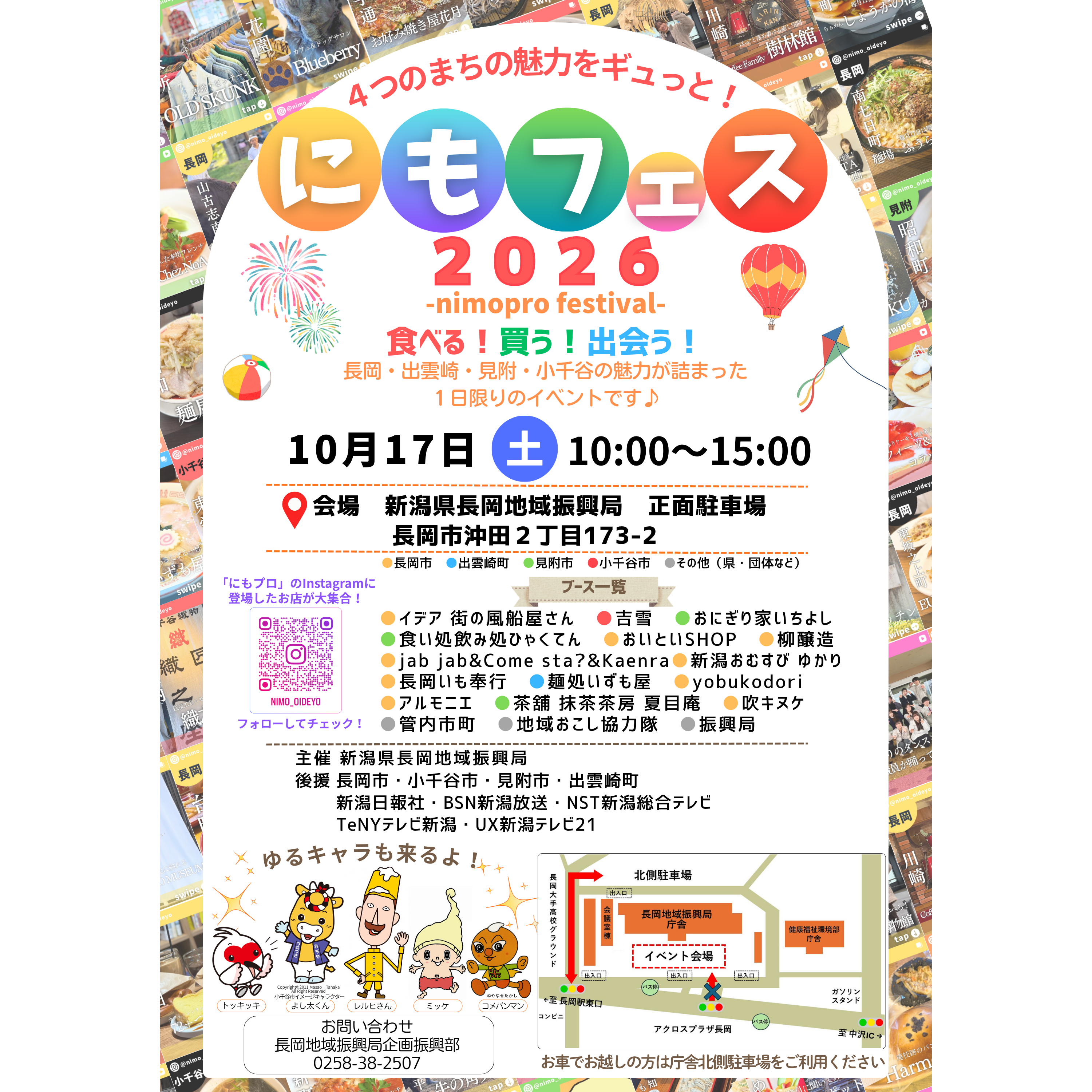 新潟県