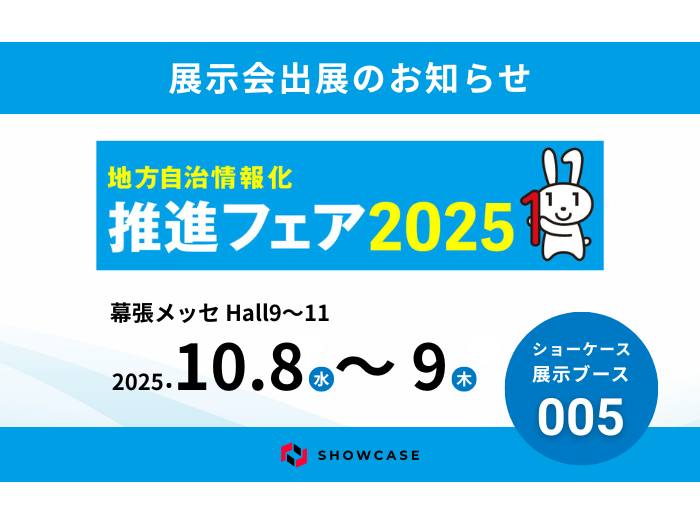 株式会社ショーケース