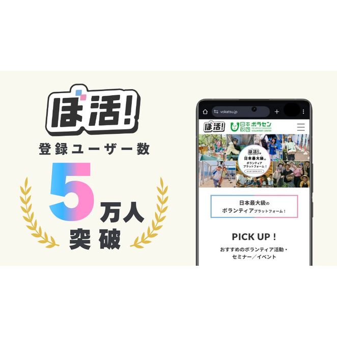 公益財団法人日本財団ボランティアセンター