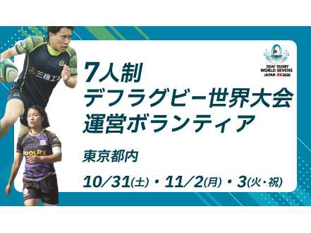 公益財団法人日本財団ボランティアセンター