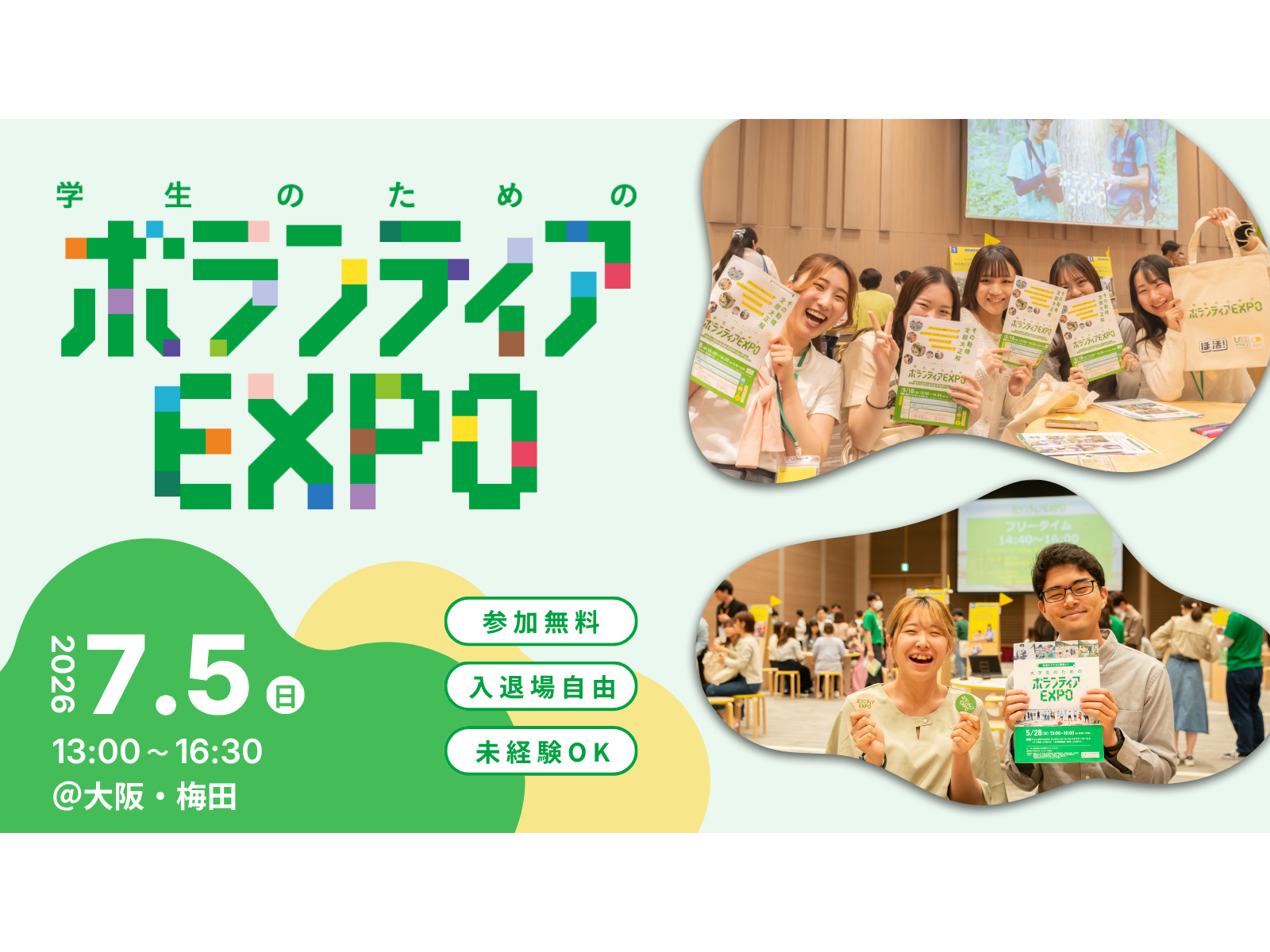 公益財団法人日本財団ボランティアセンター