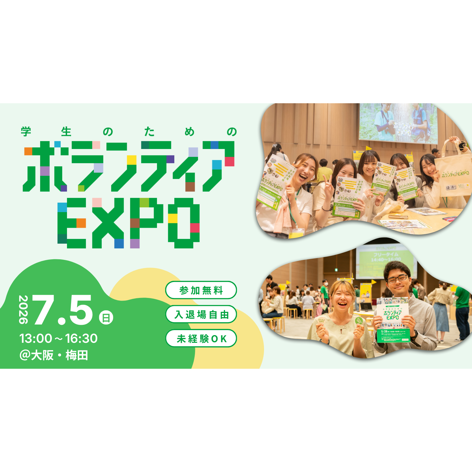 公益財団法人日本財団ボランティアセンター