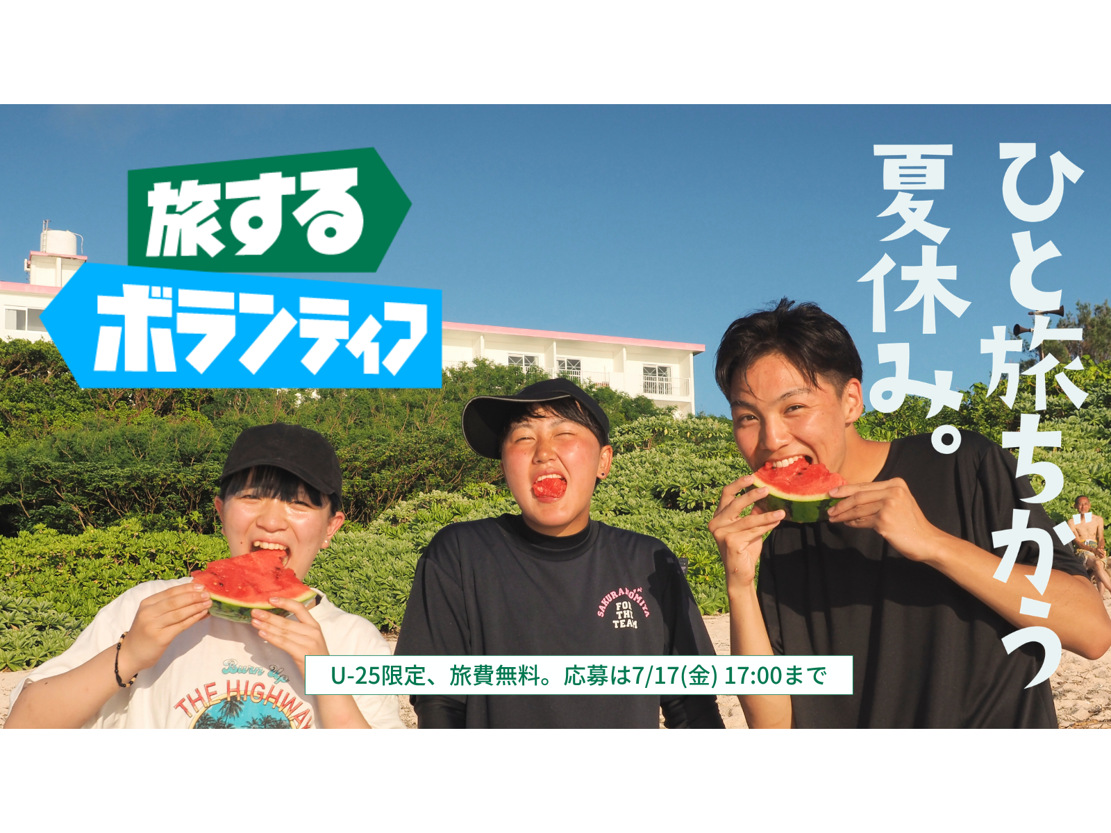 公益財団法人日本財団ボランティアセンター