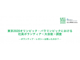 一般財団法人日本財団ボランティアサポートセンター