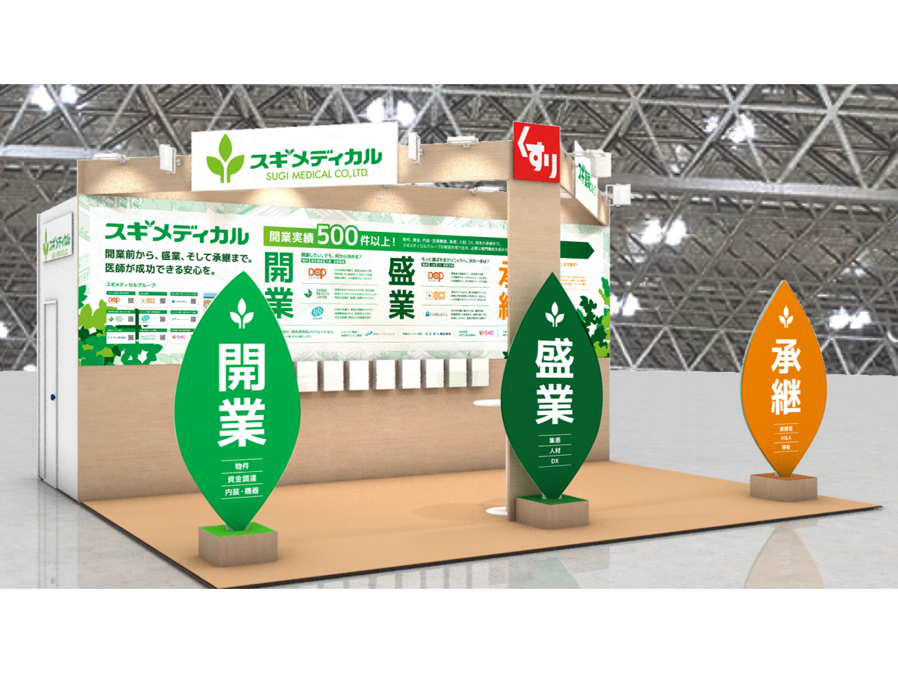 スギホールディングス株式会社