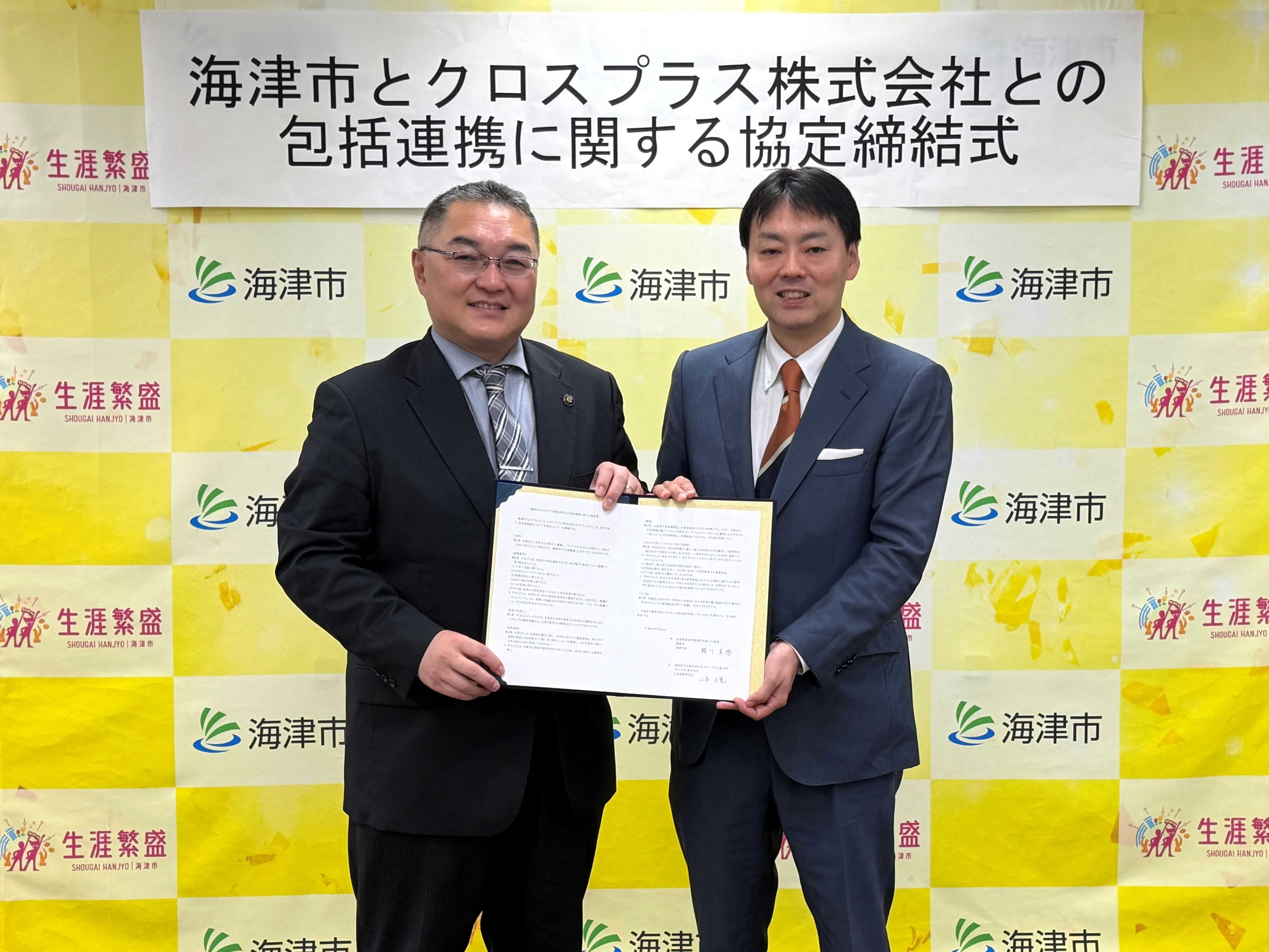 クロスプラス株式会社