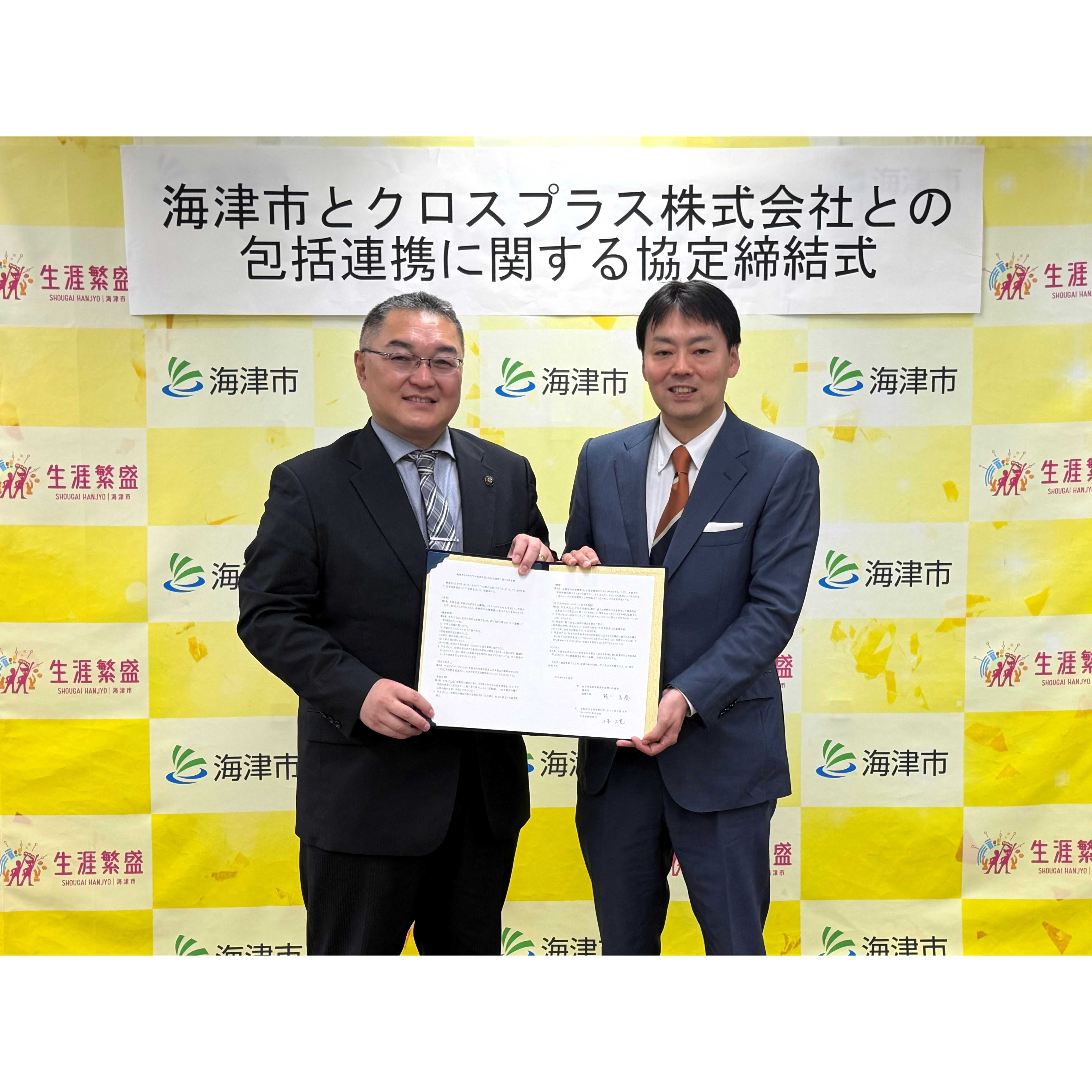 クロスプラス株式会社