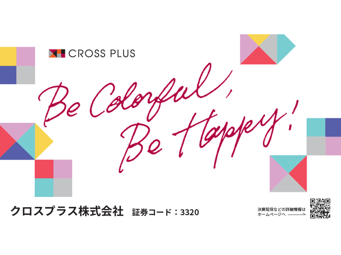 クロスプラス株式会社