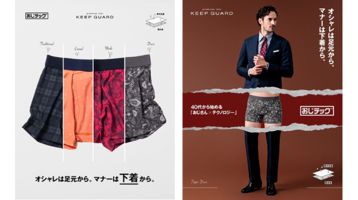 大ヒットおじテック商品『KEEP GUARD』からBEAMS JAPAN監修のデザインや履き心地を追求した高級ラインが新登場『KEEP ...