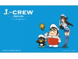 J-CREWプロジェクト～やっぱり海が好き～