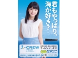 J-CREWプロジェクト ～やっぱり海が好き～