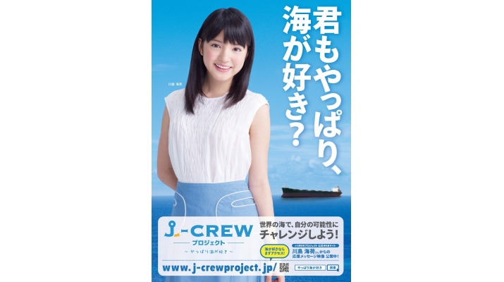 J-CREWプロジェクト ～やっぱり海が好き～　事務局