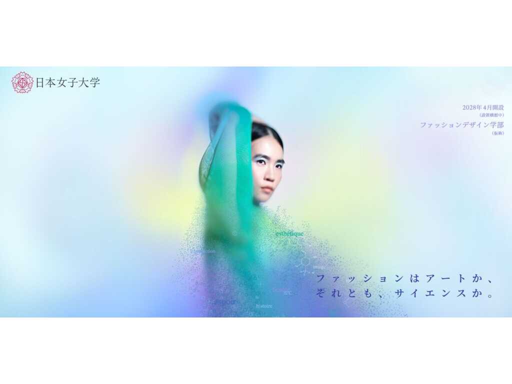 日本女子大学