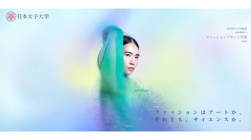 日本女子大学