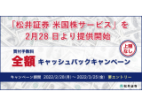 松井証券株式会社