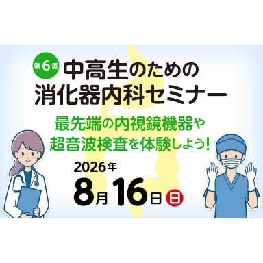 東京医科大学