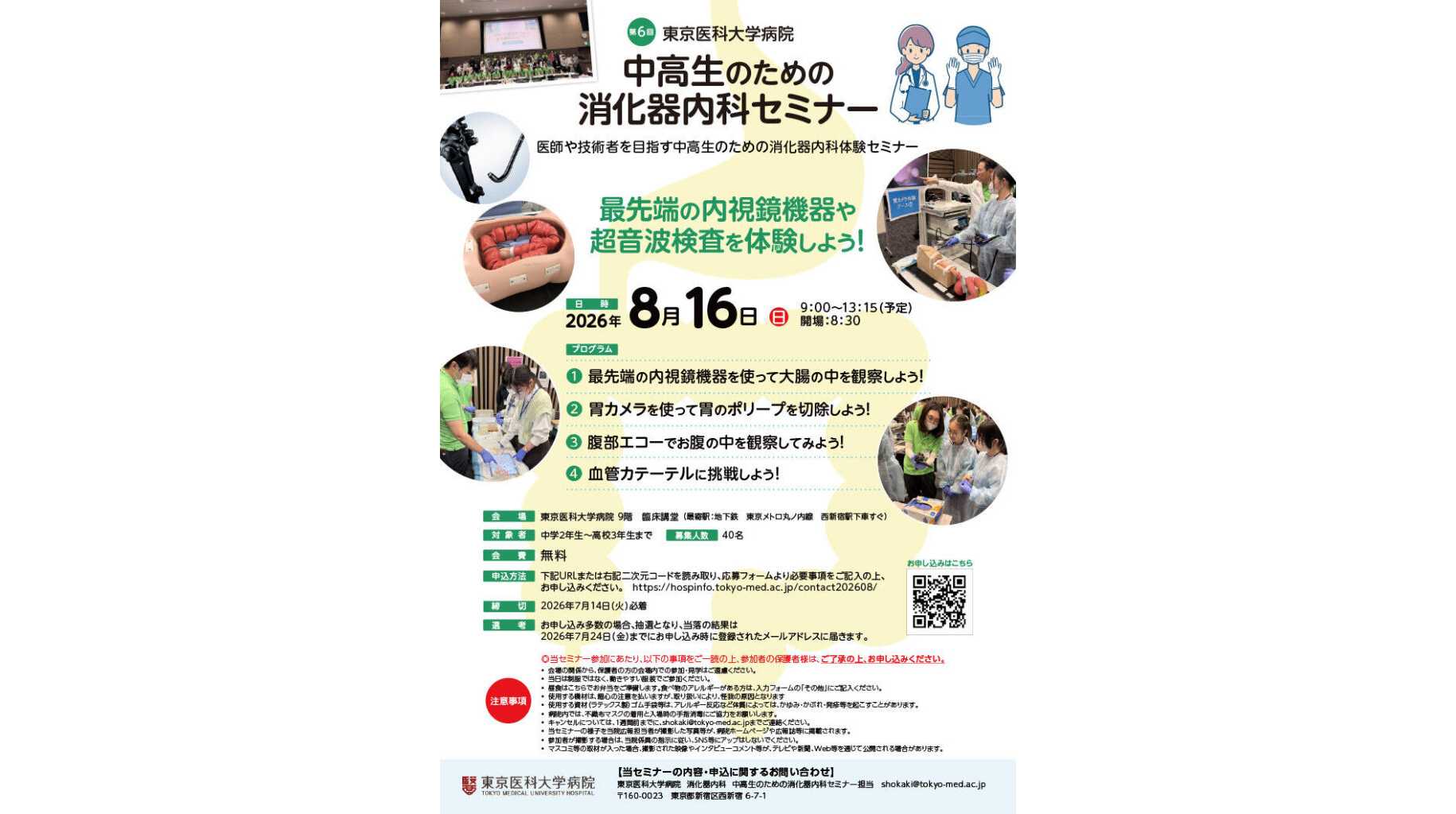 東京医科大学
