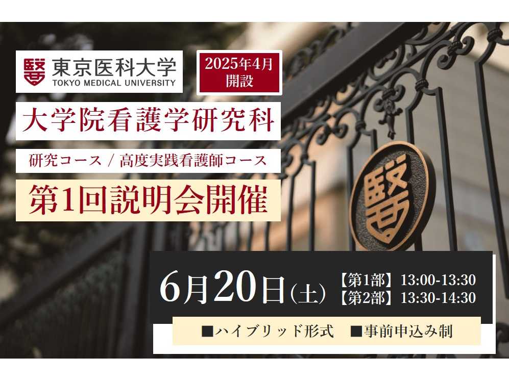 東京医科大学