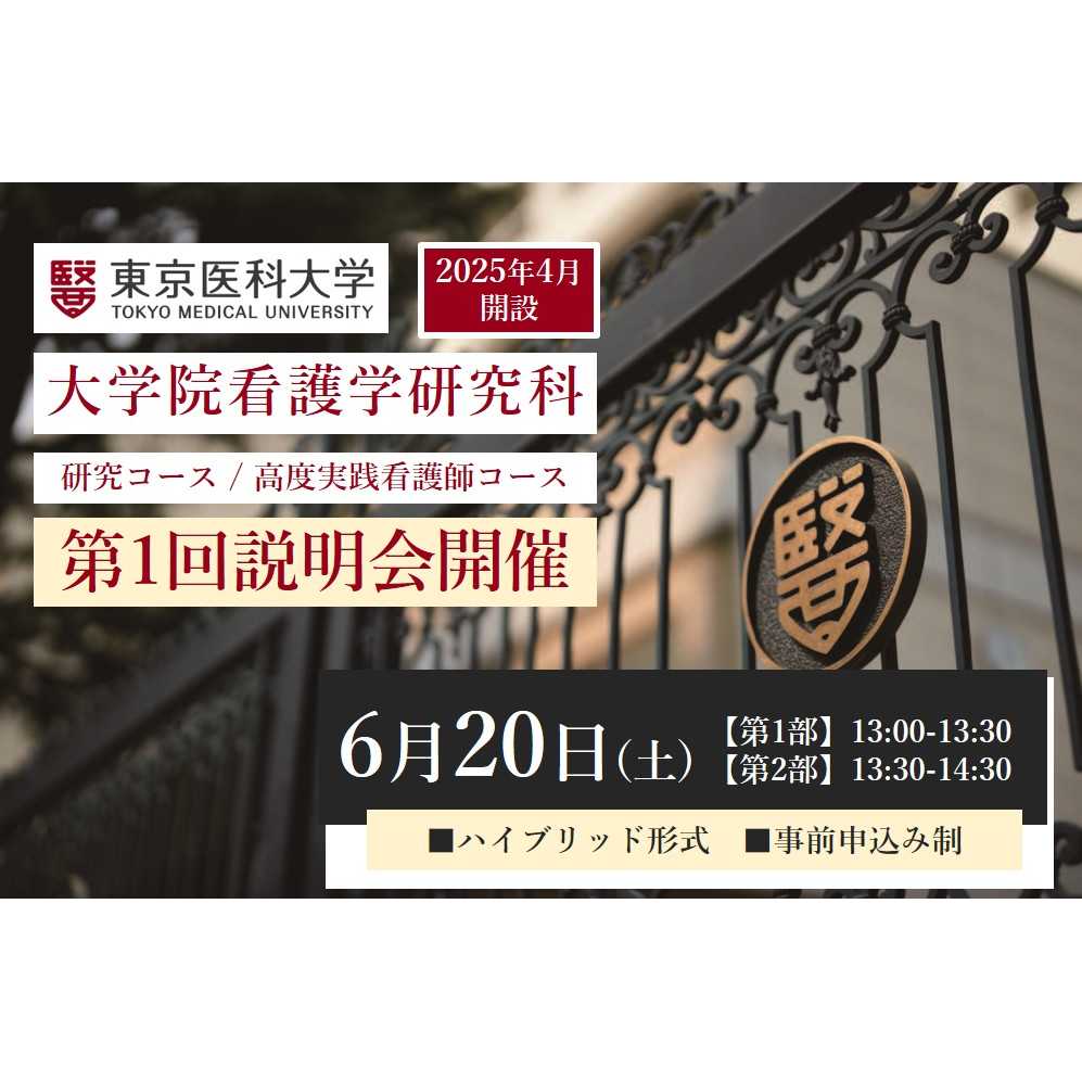 東京医科大学