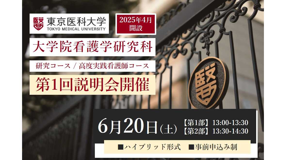 東京医科大学