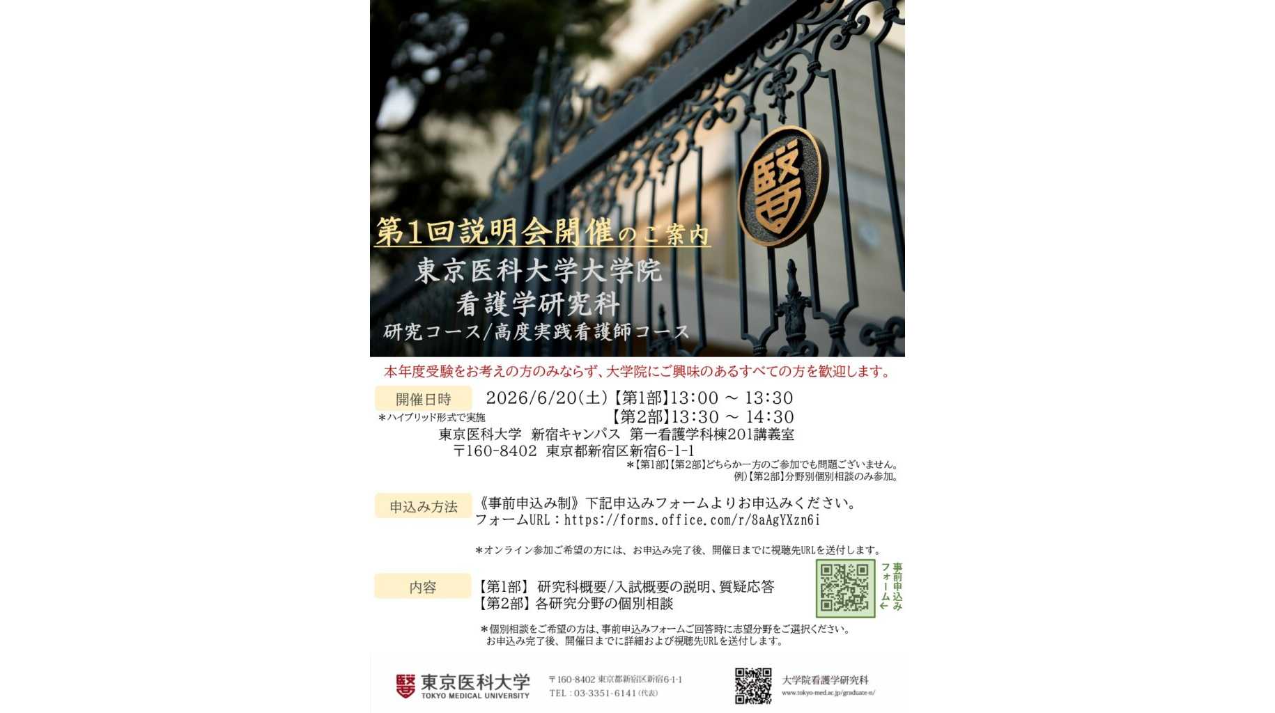 東京医科大学