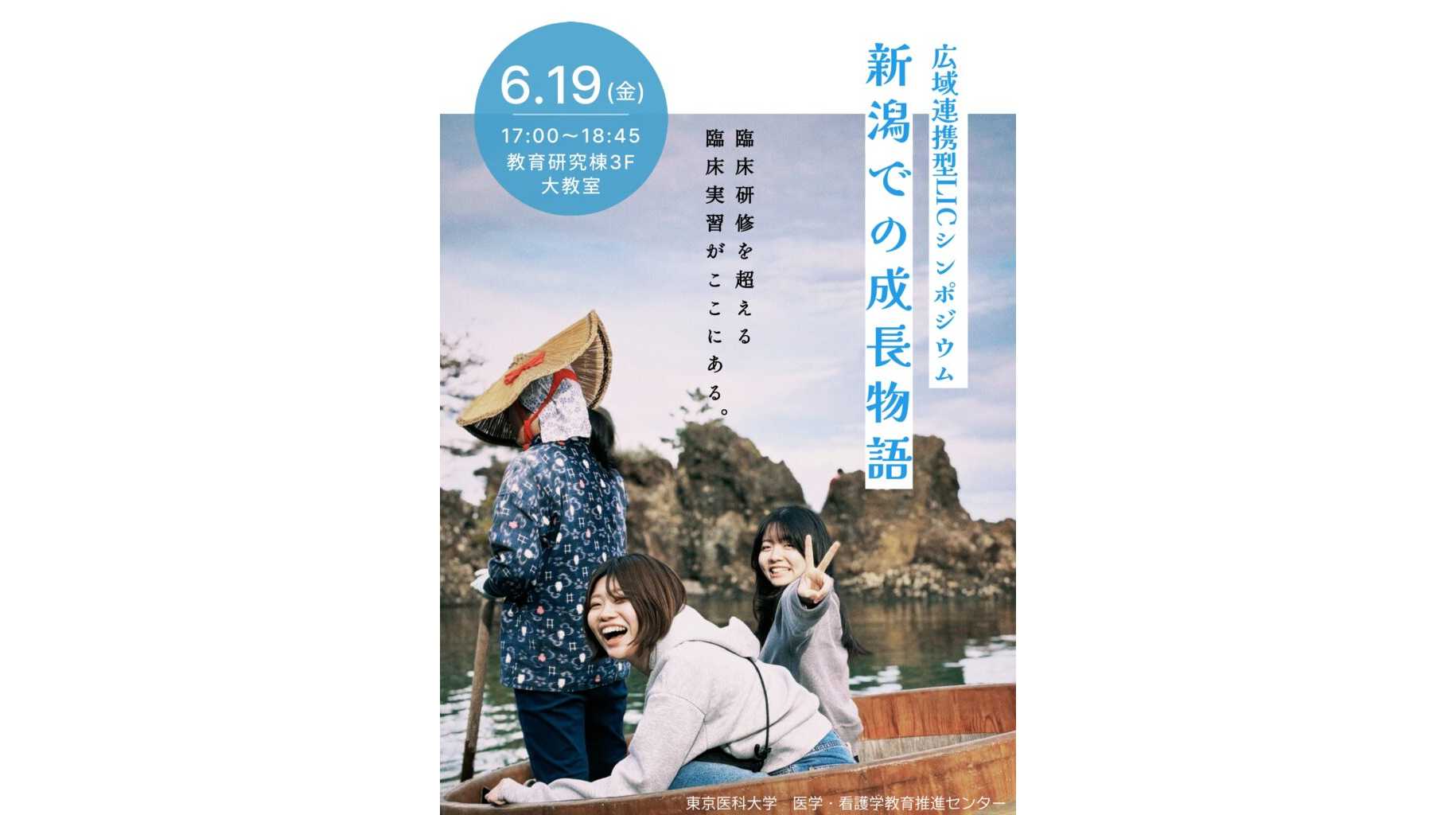 東京医科大学