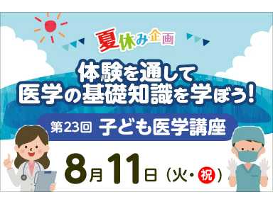 東京医科大学