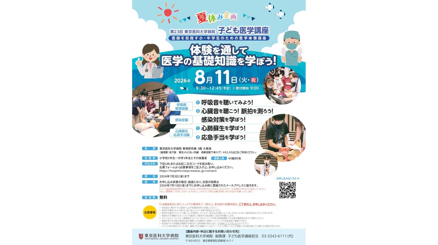東京医科大学