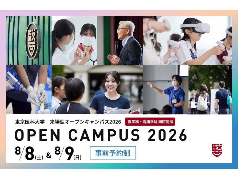 東京医科大学