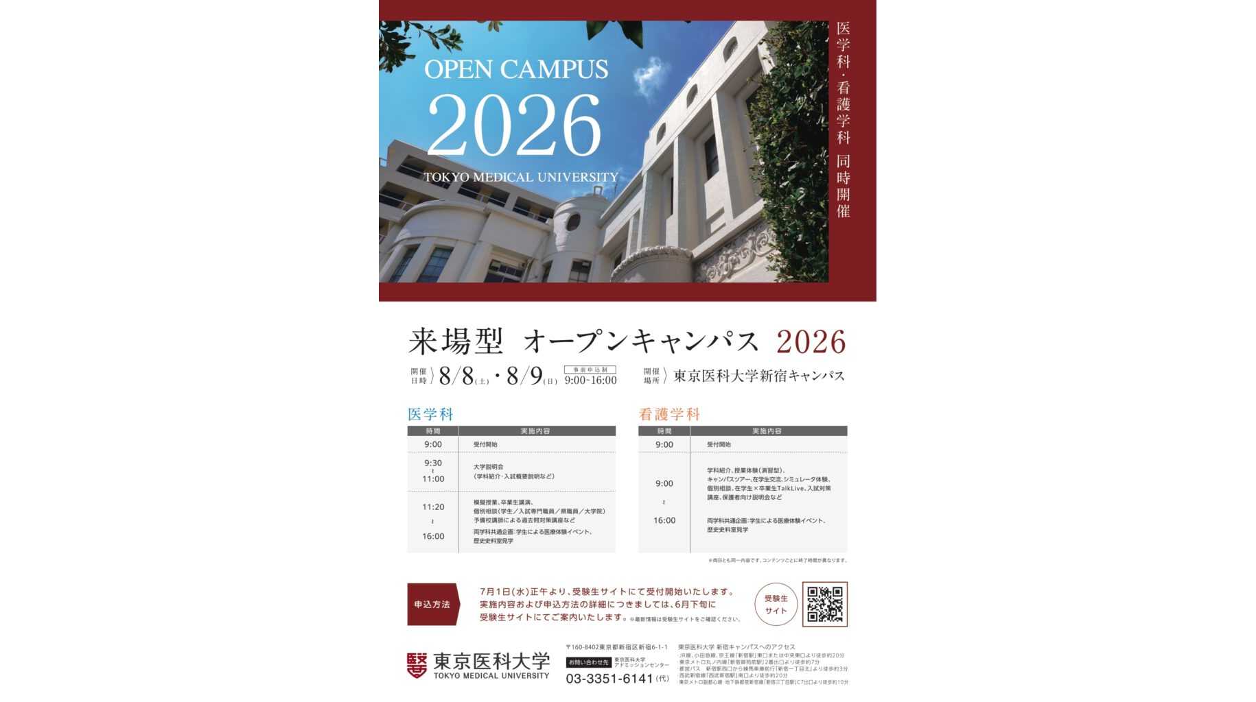 東京医科大学