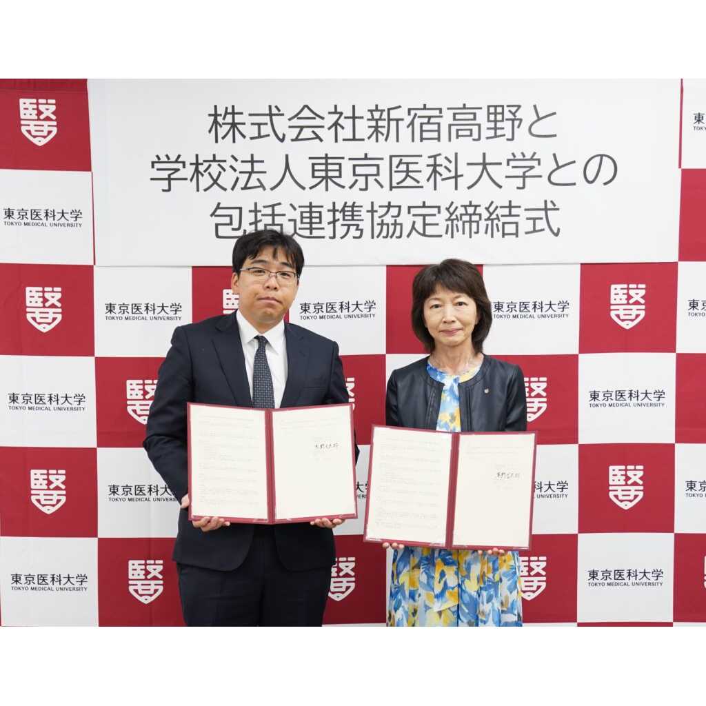 東京医科大学