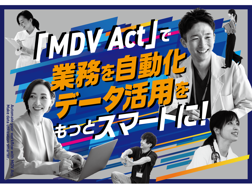 メディカル・データ・ビジョン株式会社