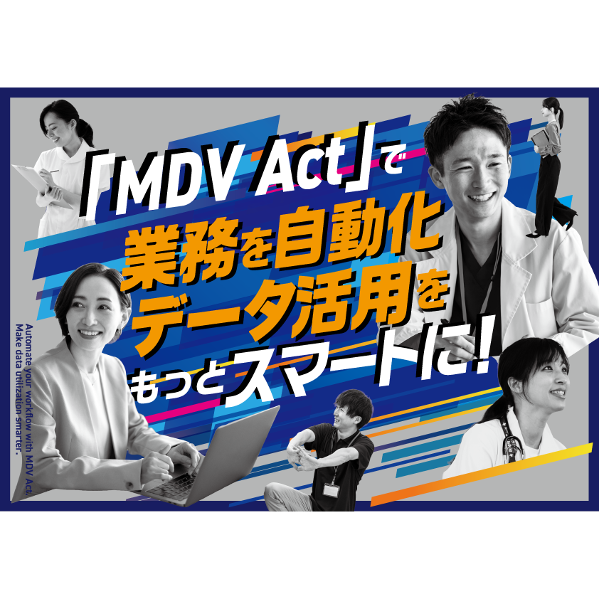 メディカル・データ・ビジョン株式会社