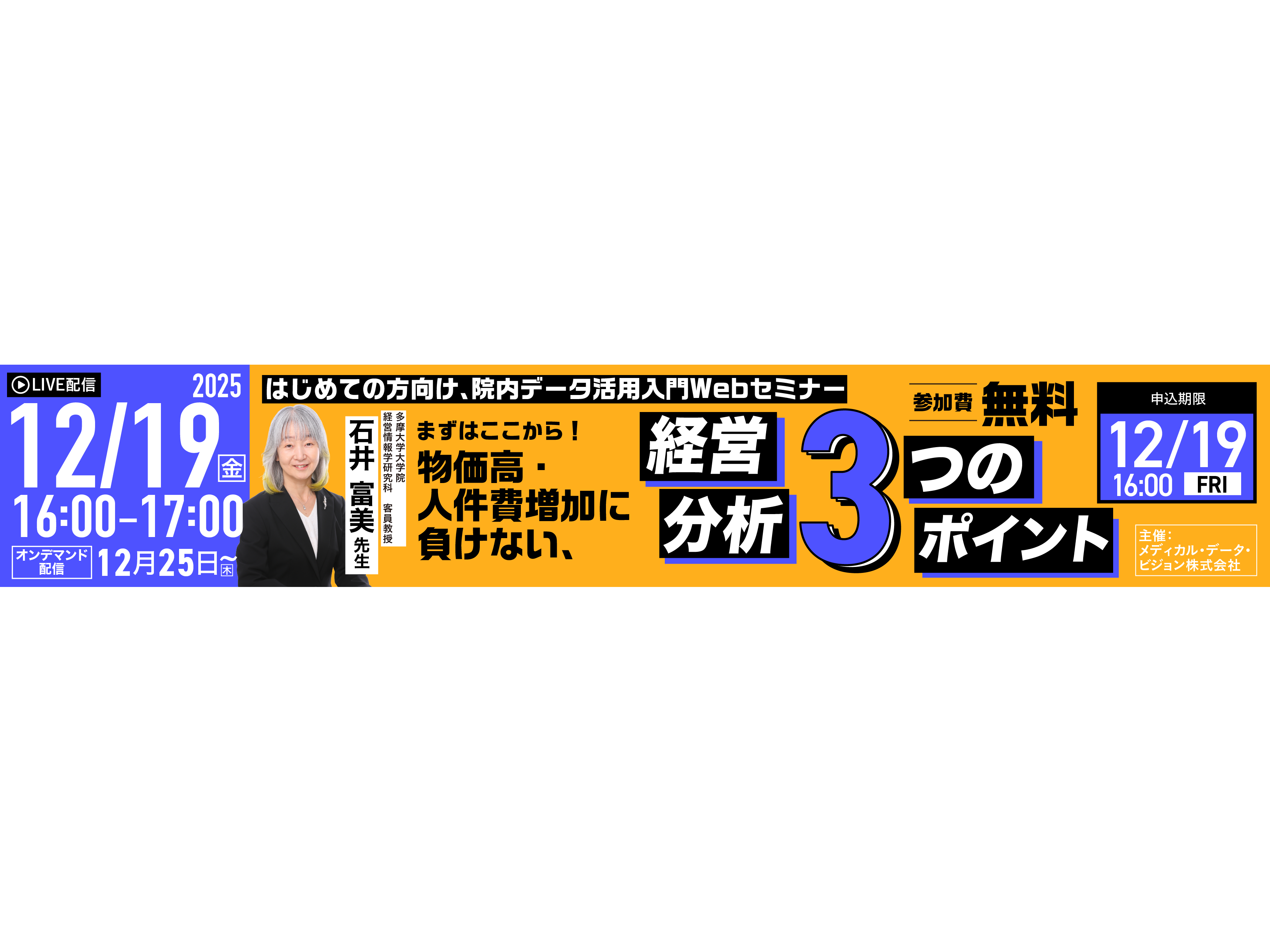 メディカル・データ・ビジョン株式会社
