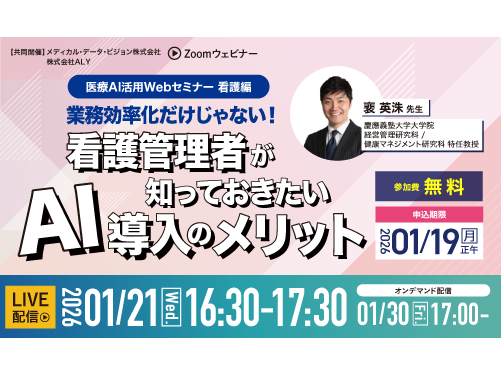 メディカル・データ・ビジョン株式会社