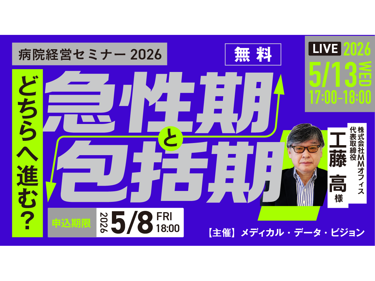 メディカル・データ・ビジョン株式会社