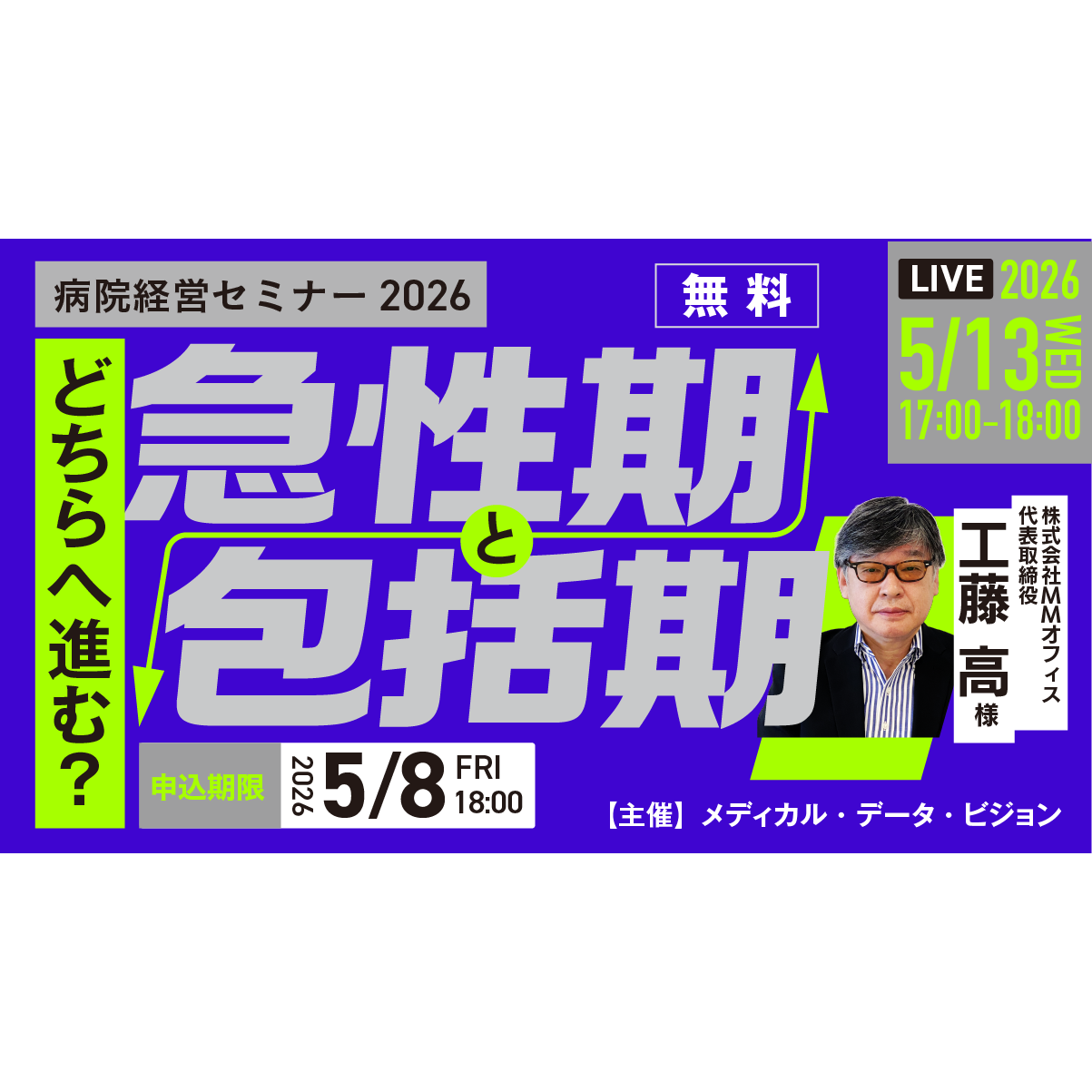 メディカル・データ・ビジョン株式会社