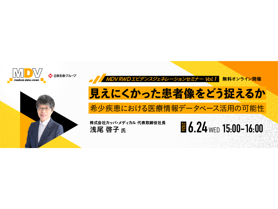 メディカル・データ・ビジョン株式会社