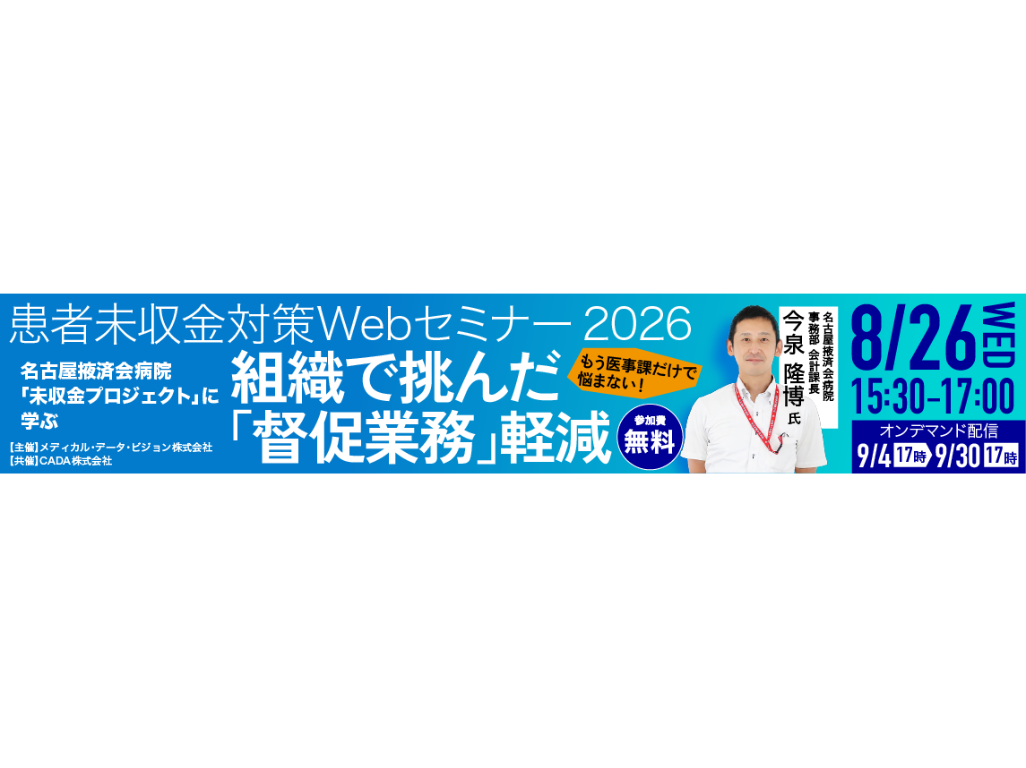 メディカル・データ・ビジョン株式会社