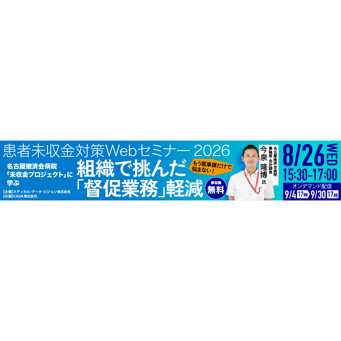 メディカル・データ・ビジョン株式会社
